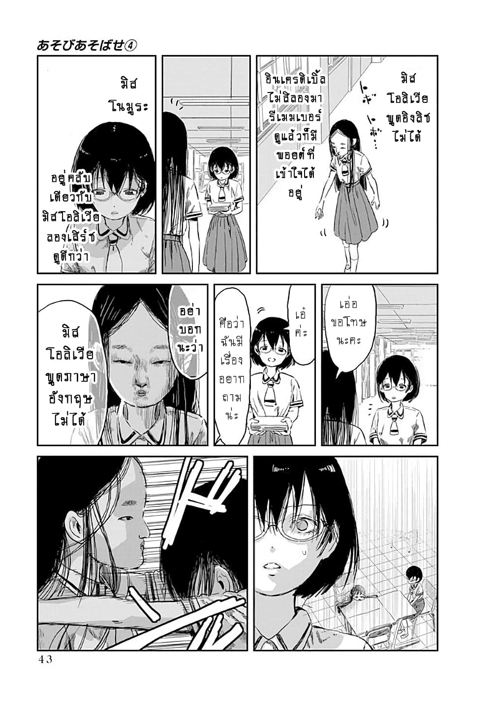 อ่านการ์ตูน Asobi Asobase 34 ภาพที่ 6