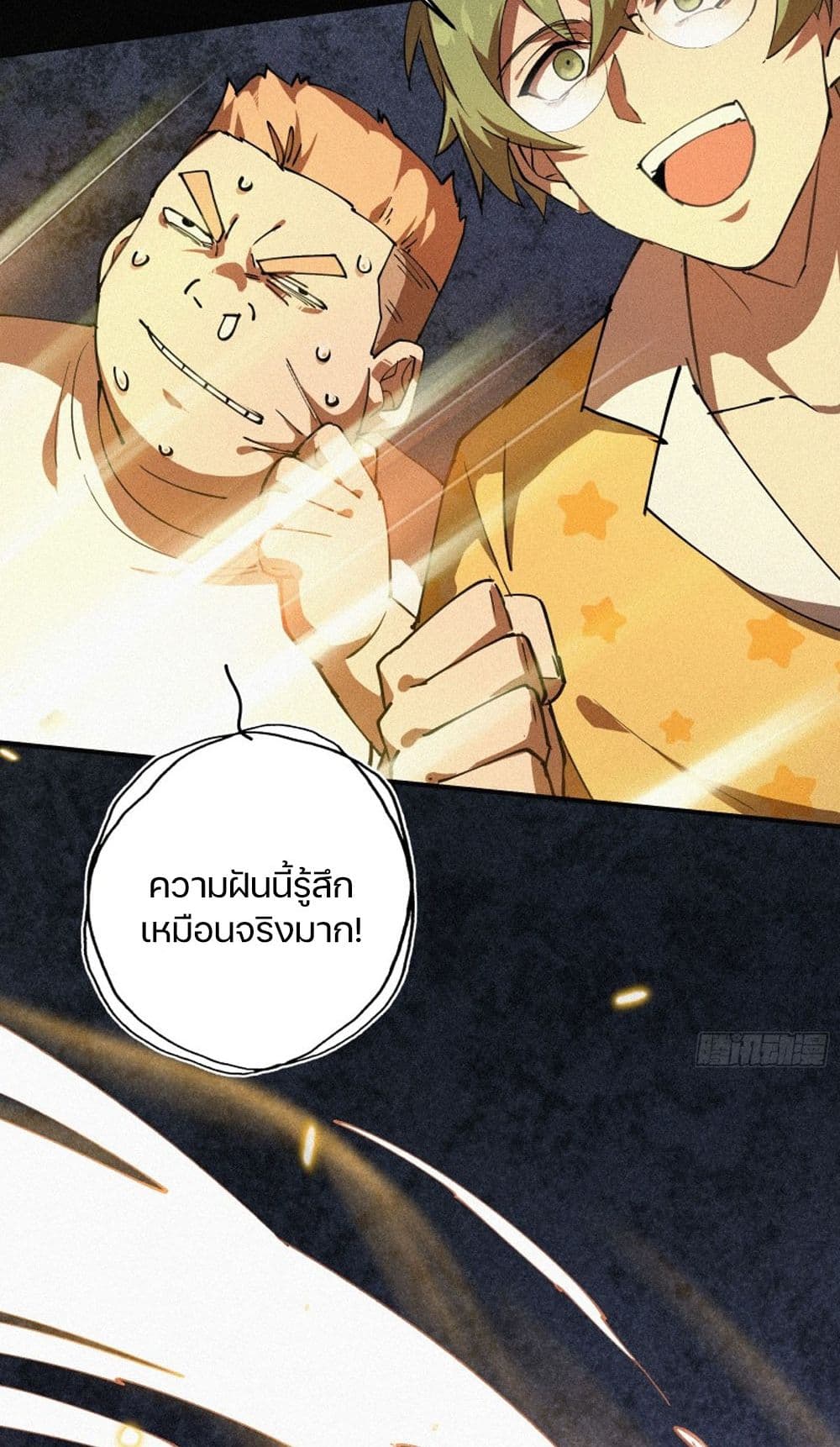 อ่านการ์ตูน Strongest Player Returns After A Thousand Years 1 ภาพที่ 50