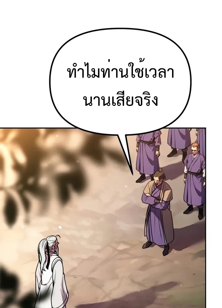 อ่านการ์ตูน Chronicles of the Demon Faction 38 ภาพที่ 117