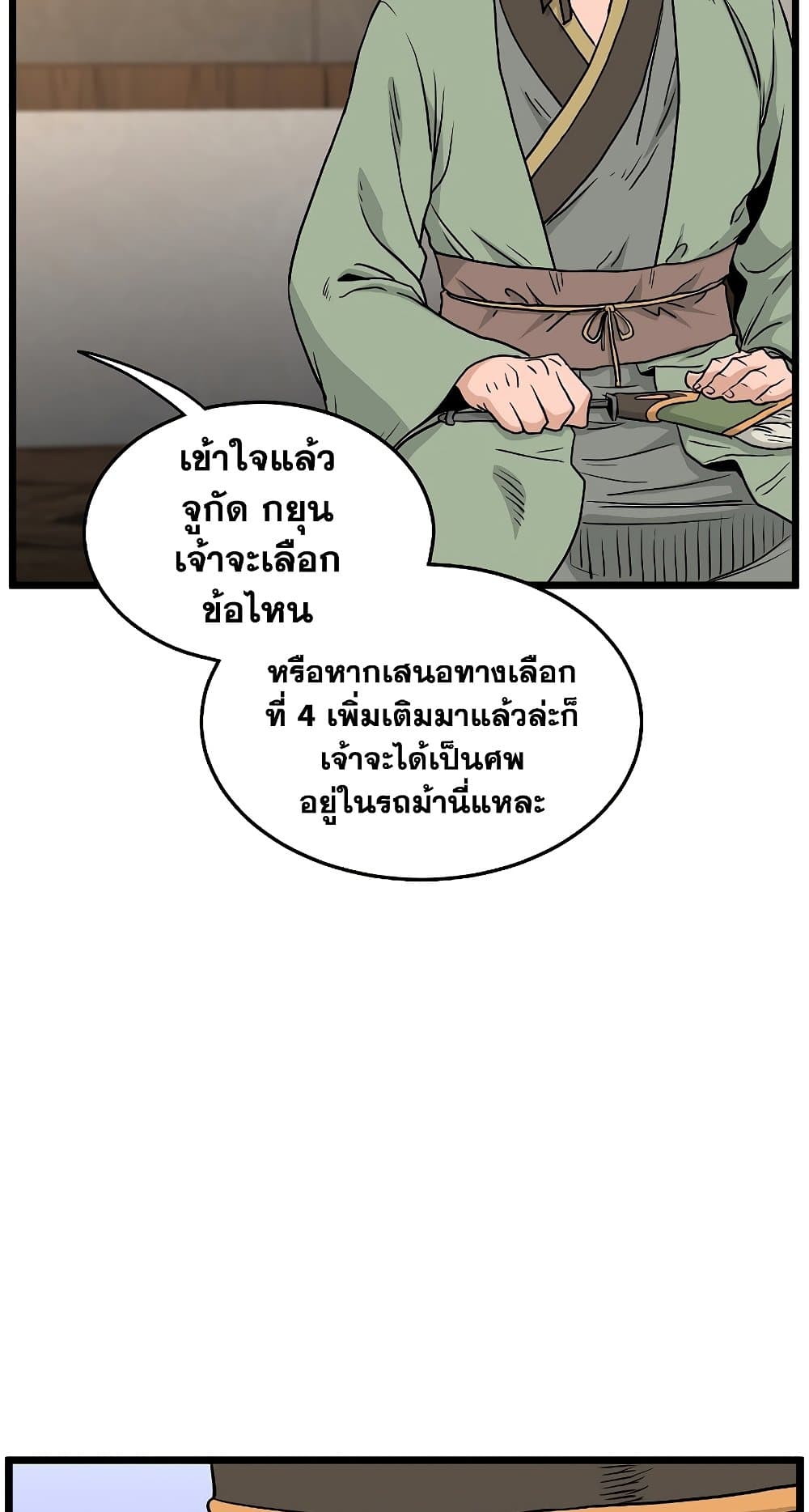 อ่านการ์ตูน Murim Login 165 ภาพที่ 34