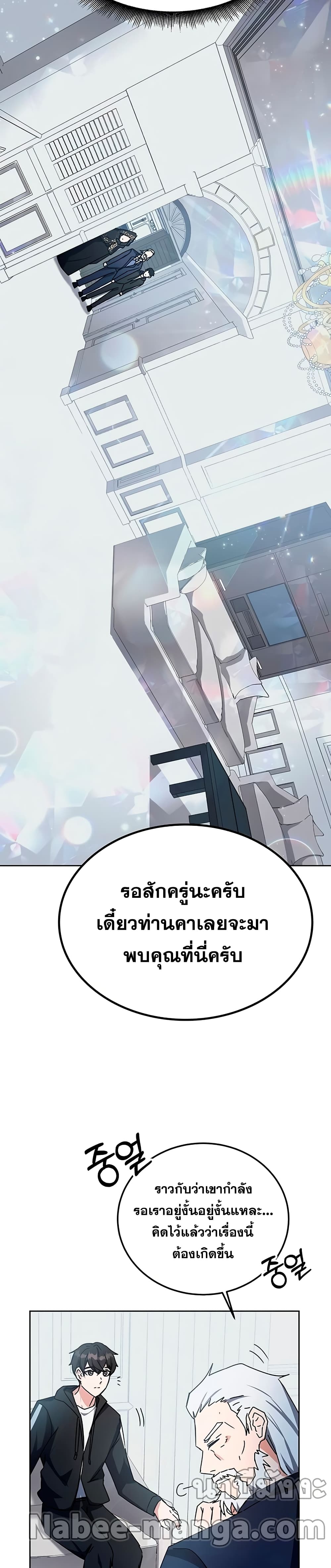 อ่านการ์ตูน Transcension Academy 14 ภาพที่ 43