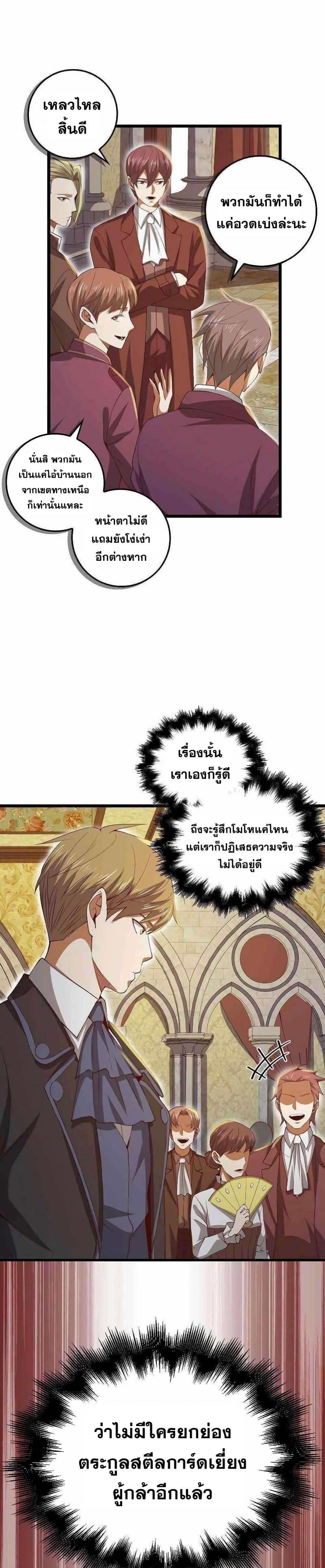 อ่านการ์ตูน Lord’s Gold Coins 68 ภาพที่ 21