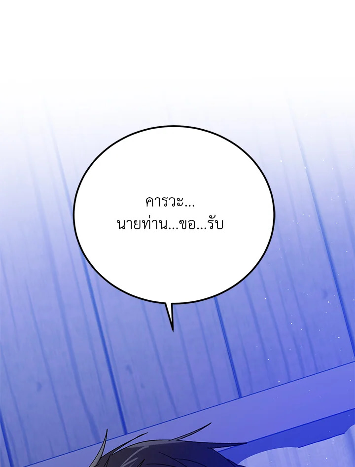 อ่านการ์ตูน A Way to Protect the Lovable You 61 ภาพที่ 102