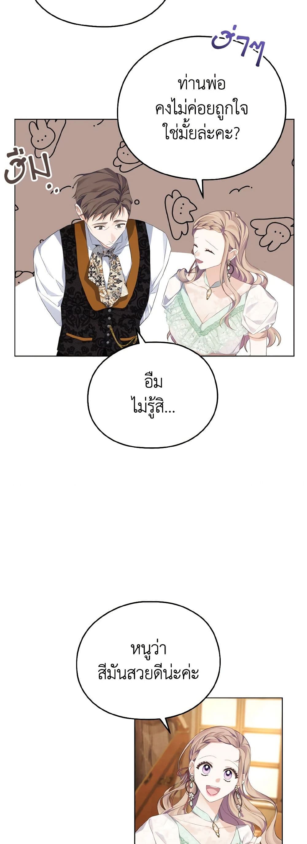 อ่านการ์ตูน My Dear Aster 11 ภาพที่ 50