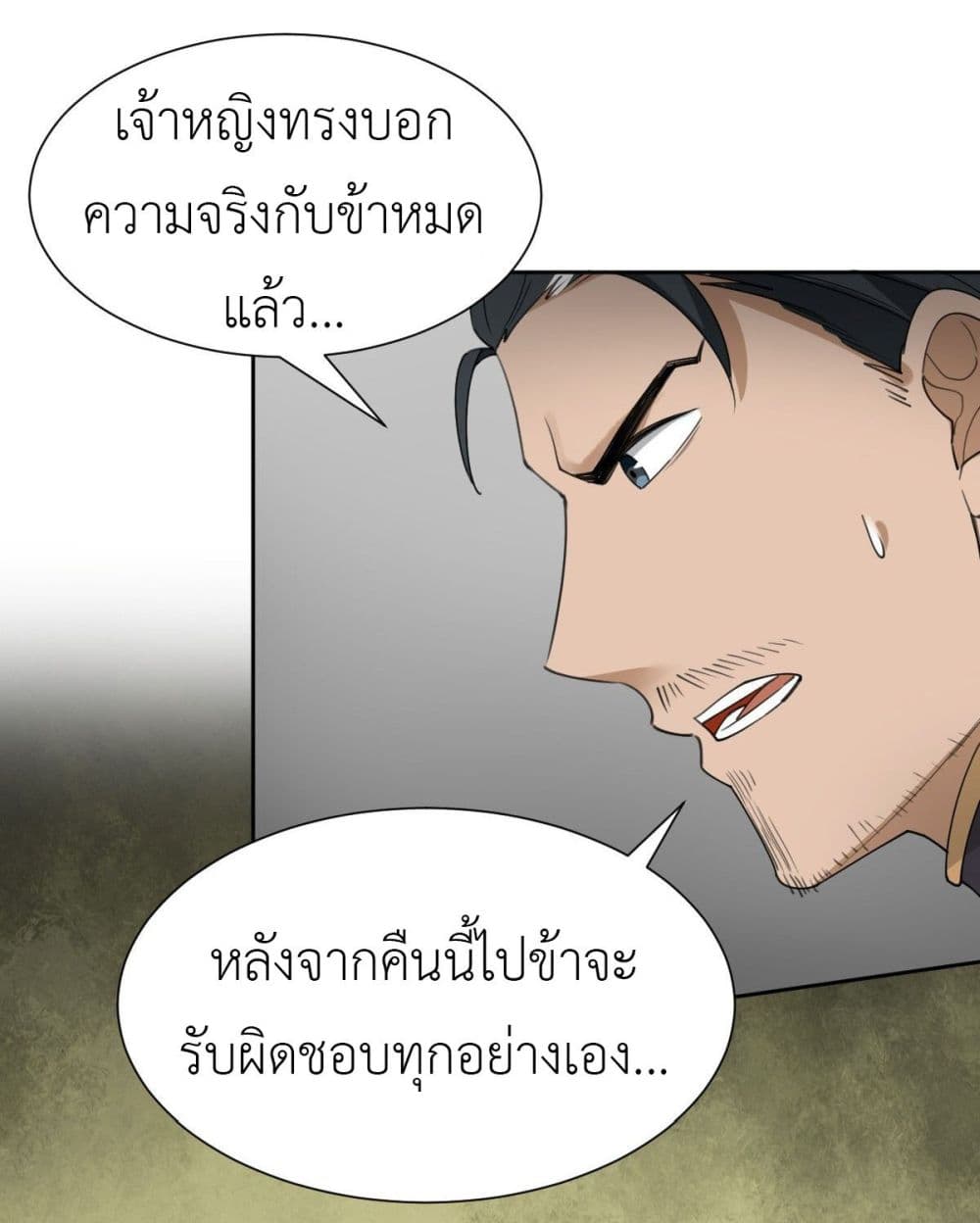 อ่านการ์ตูน Call me Nemesis 54 ภาพที่ 13