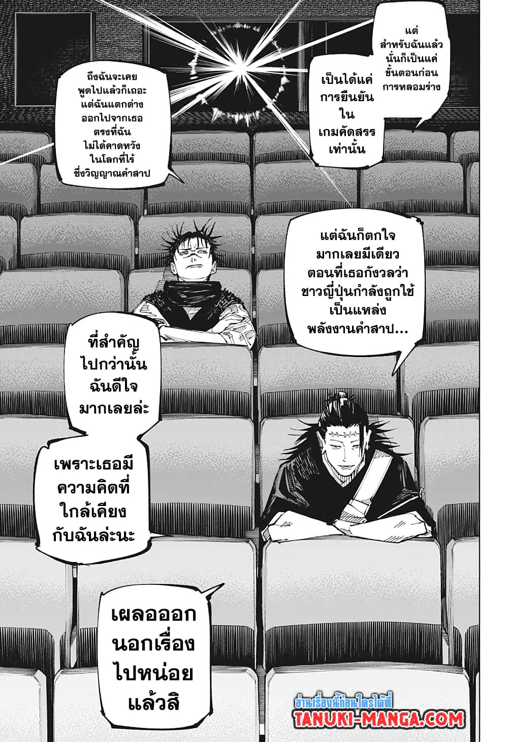 อ่านการ์ตูน Jujutsu Kaisen 202 ภาพที่ 12