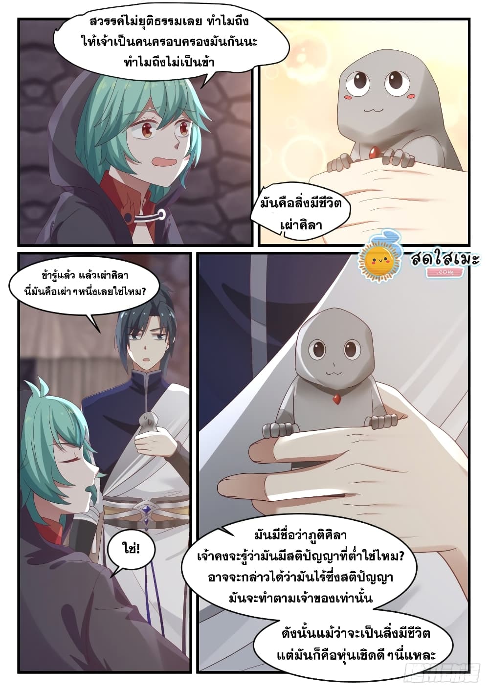 อ่านการ์ตูน Martial Peak 1008 ภาพที่ 11