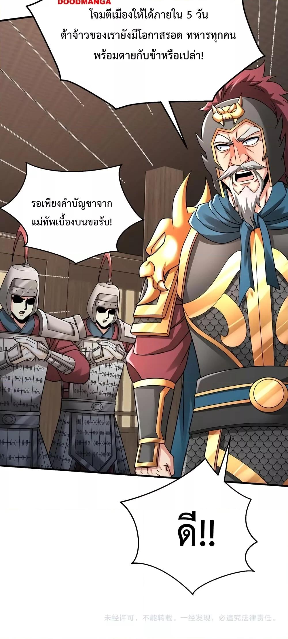 อ่านการ์ตูน I Kill To Be God 44 ภาพที่ 51