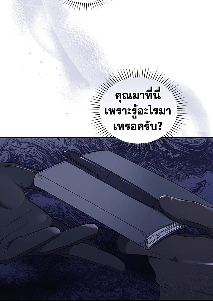 อ่านการ์ตูน Resetting Lady 40 ภาพที่ 107