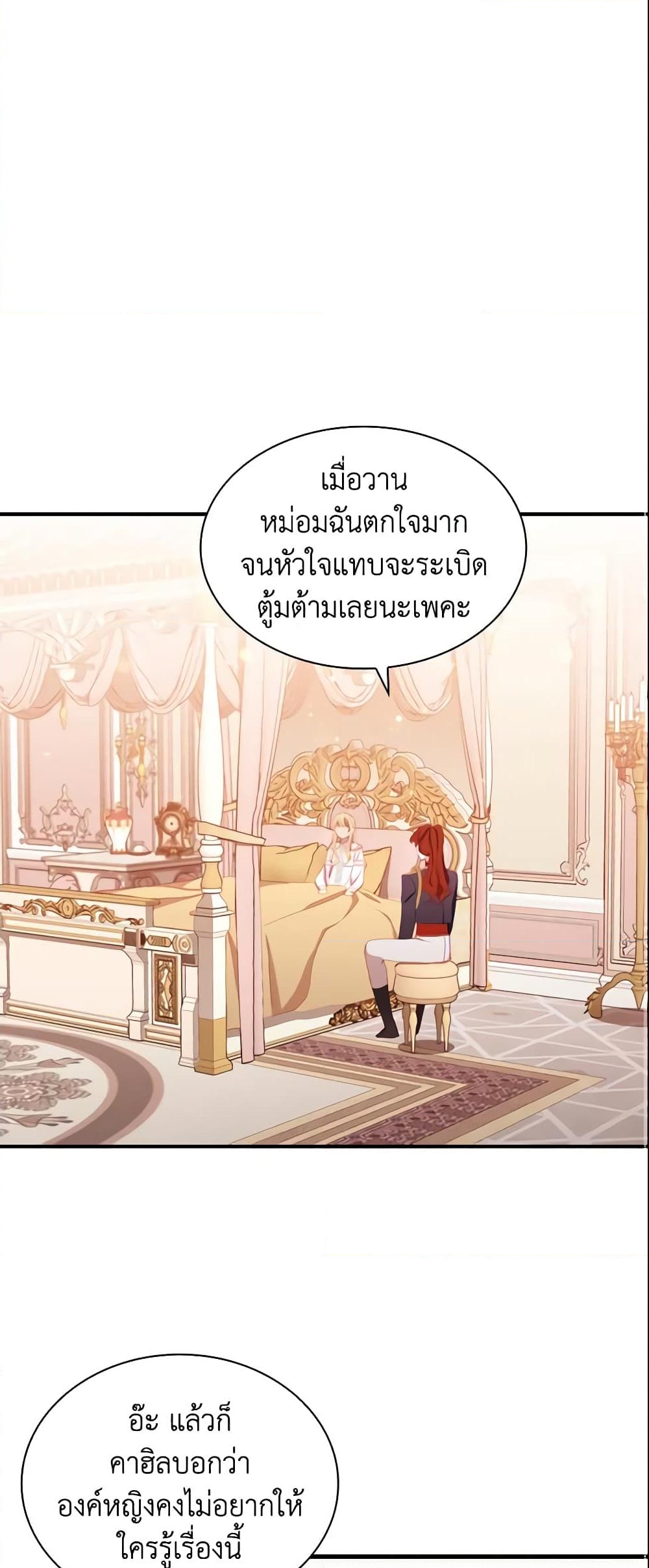 อ่านการ์ตูน The Beloved Little Princess 85 ภาพที่ 2