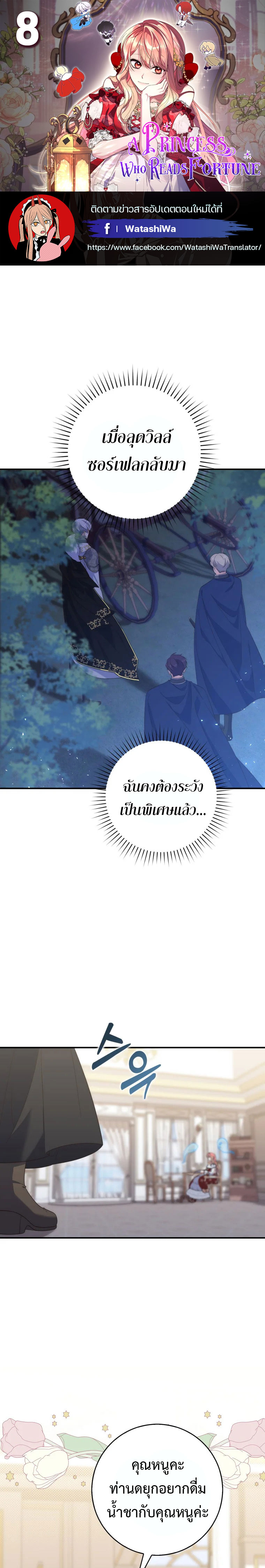 อ่านการ์ตูน A Princess Who Reads Fortune 8 ภาพที่ 1