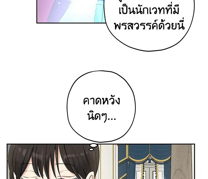 อ่านการ์ตูน Actually, I Was the Real One 15 ภาพที่ 41