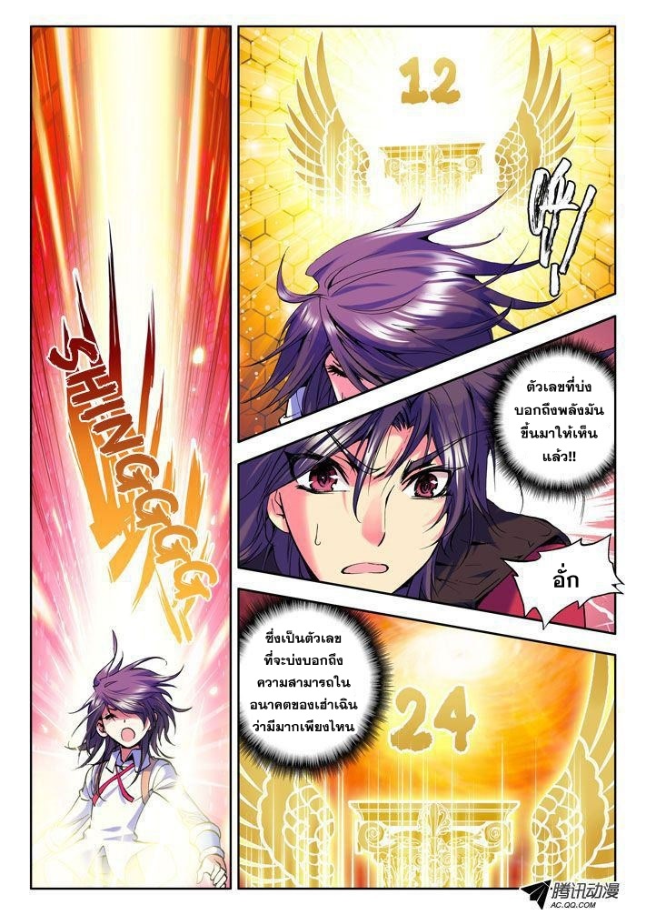 อ่านการ์ตูน Shen Yin Wang Zuo 11 ภาพที่ 16