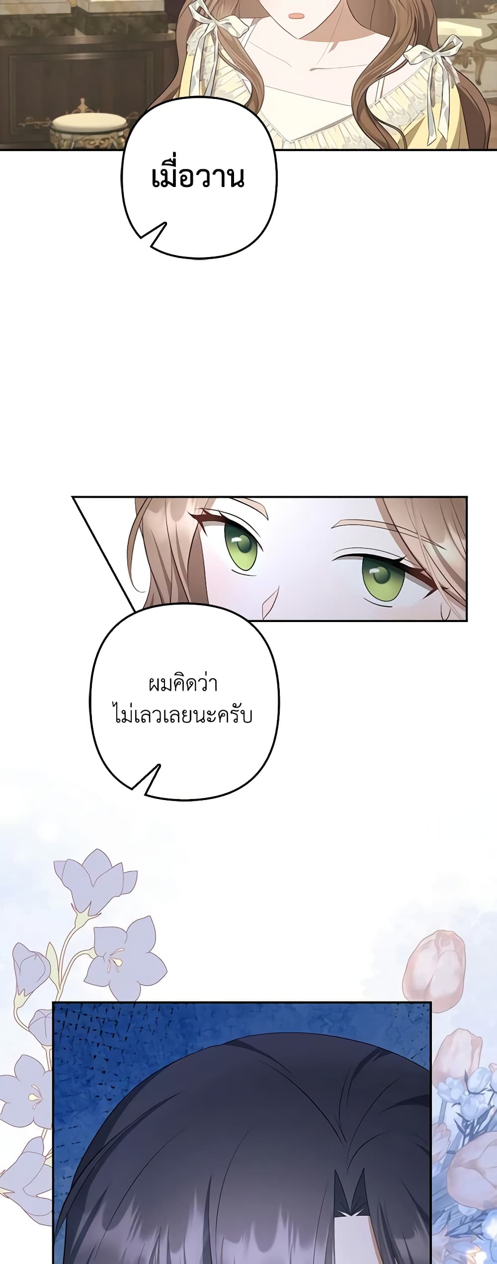 อ่านการ์ตูน A Con Artist But That’s Okay 31 ภาพที่ 51