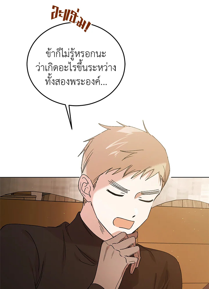 อ่านการ์ตูน A Way to Protect the Lovable You 45 ภาพที่ 85