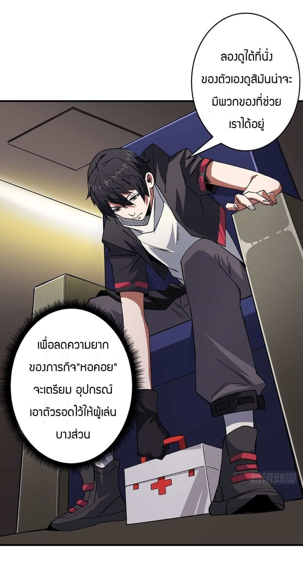 อ่านการ์ตูน I’m Really Not The Villain 3 ภาพที่ 9