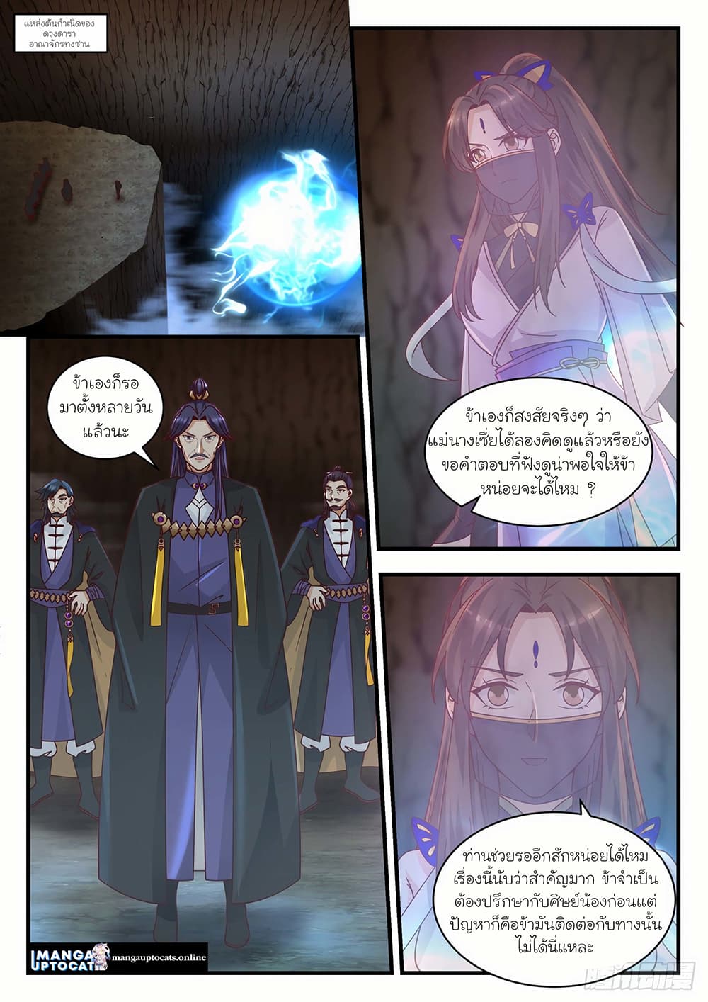 อ่านการ์ตูน Martial Peak 1490 ภาพที่ 9