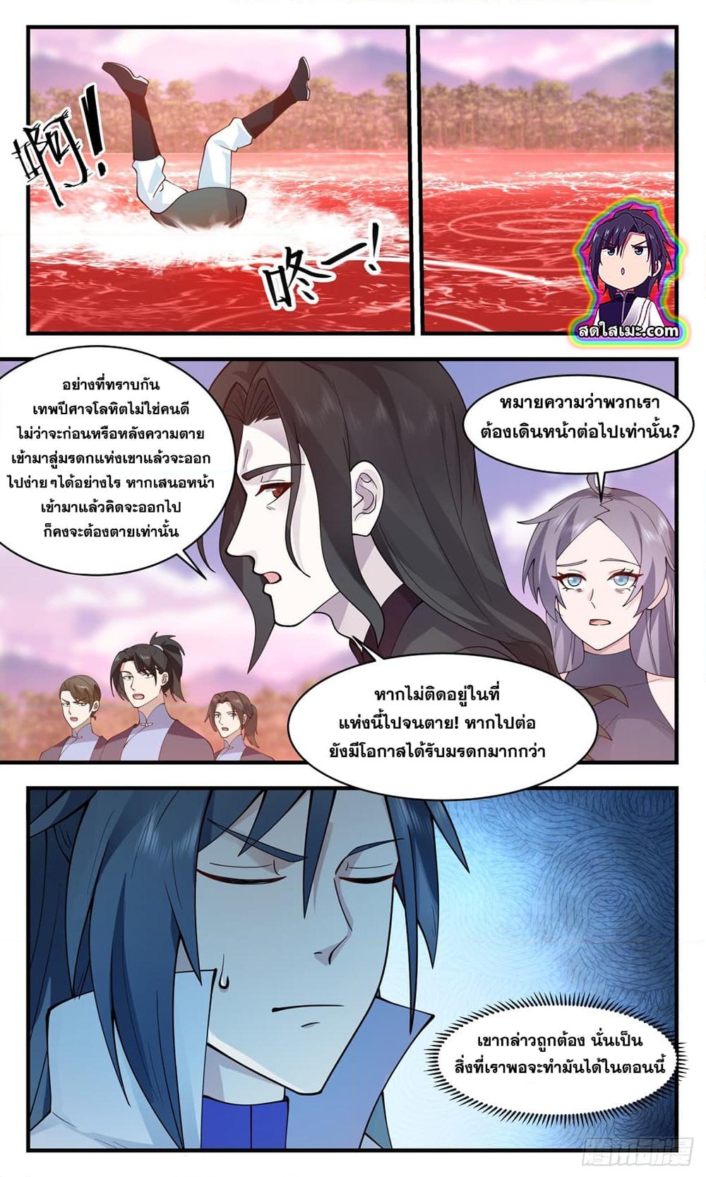 อ่านการ์ตูน Martial Peak 2736 ภาพที่ 10