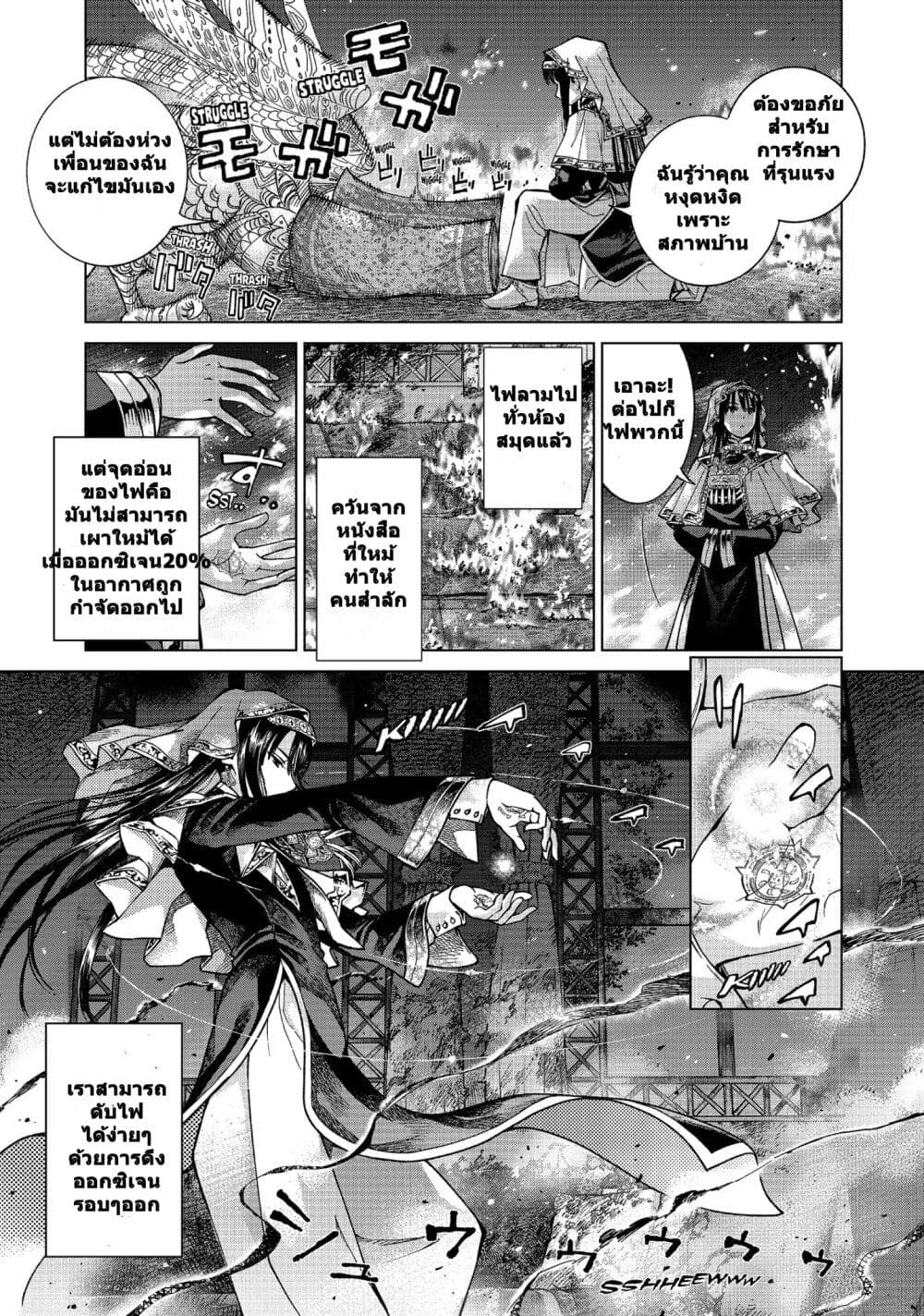 อ่านการ์ตูน Magus of the Library 4 ภาพที่ 16