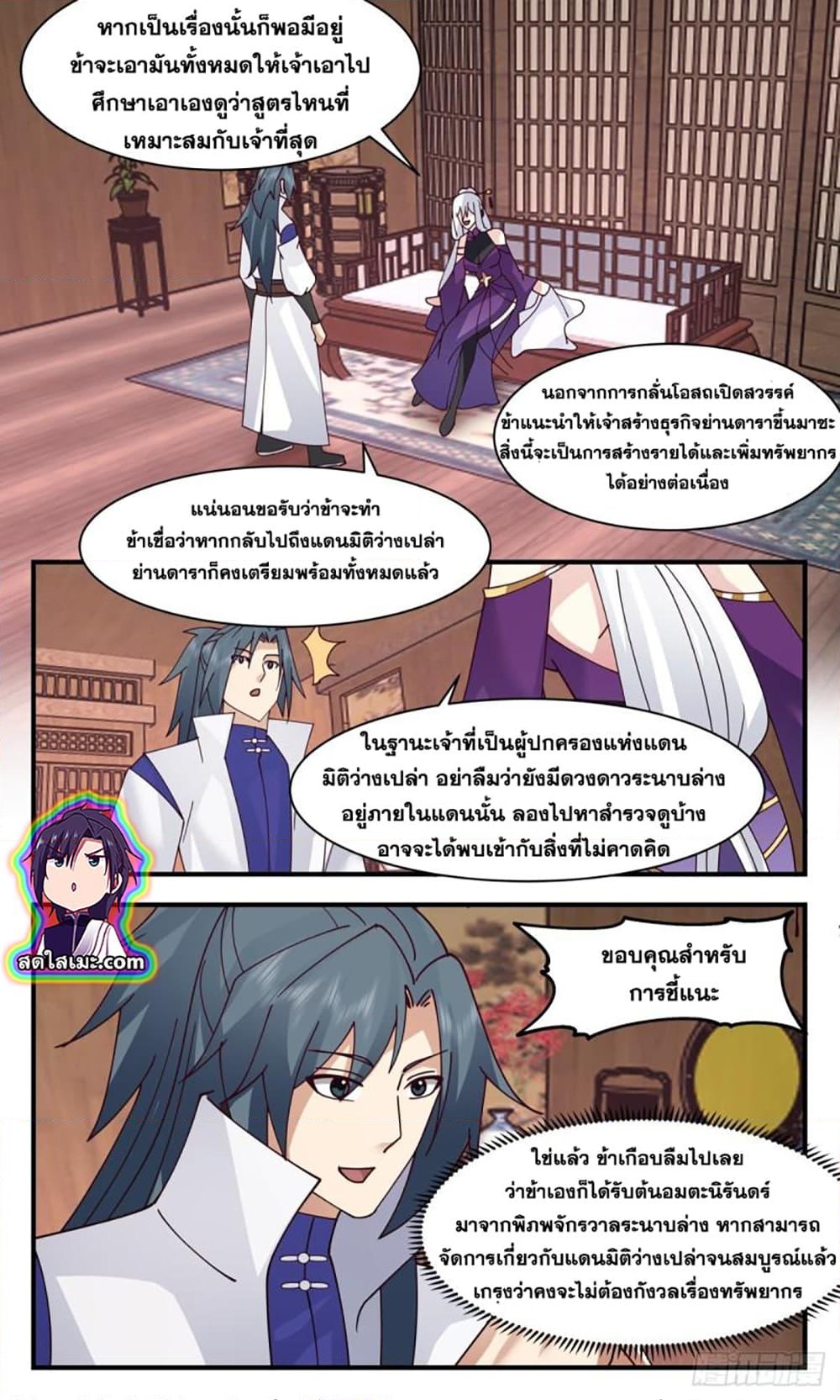 อ่านการ์ตูน Martial Peak 2724 ภาพที่ 2