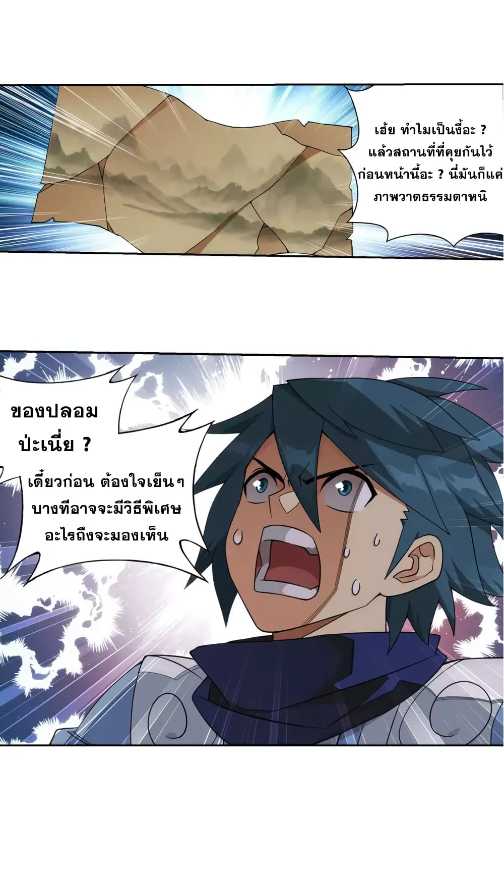 อ่านการ์ตูน Doupo Cangqiong 364 ภาพที่ 25