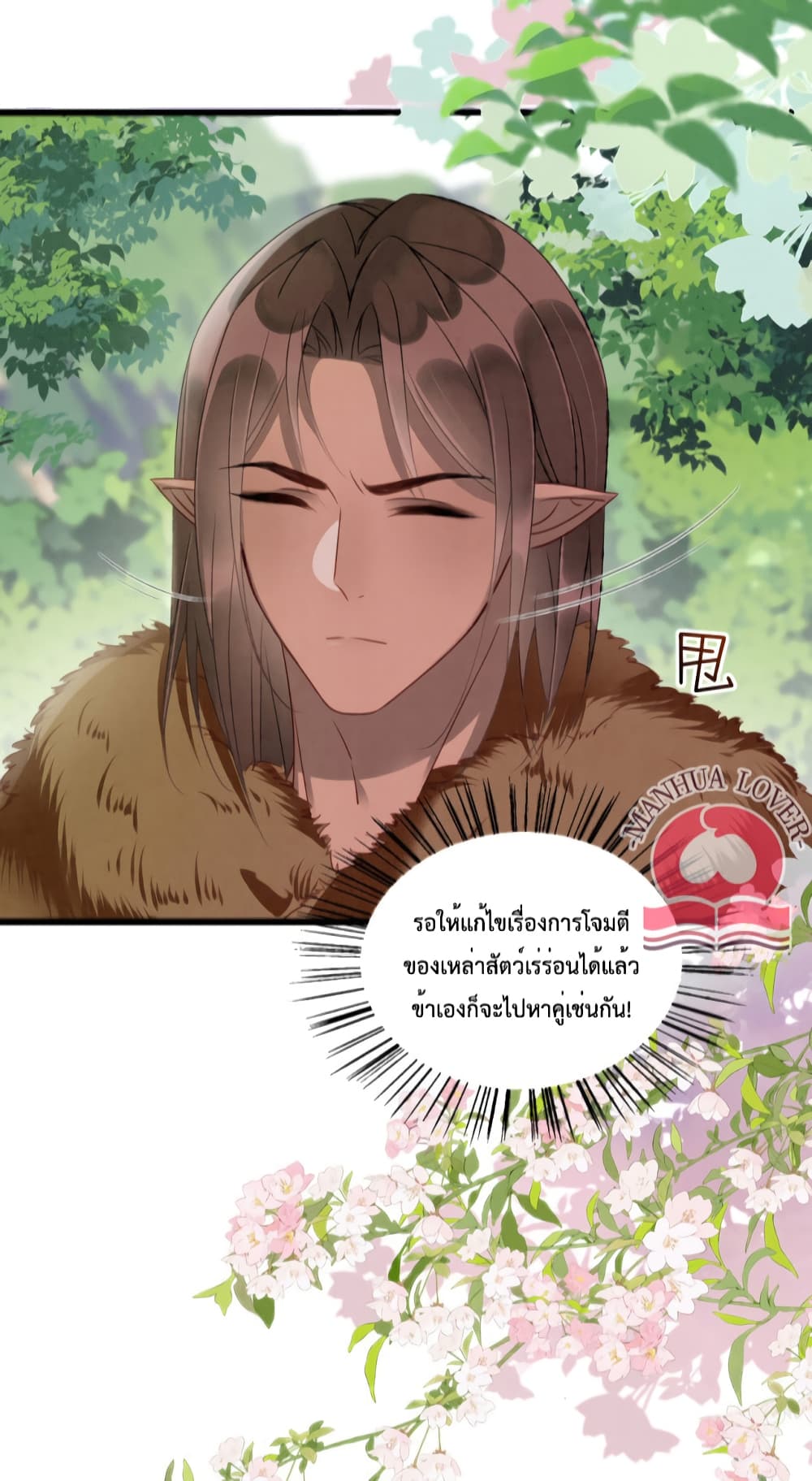 อ่านการ์ตูน Help! The Snake Husband Loves Me So Much! 14 ภาพที่ 13