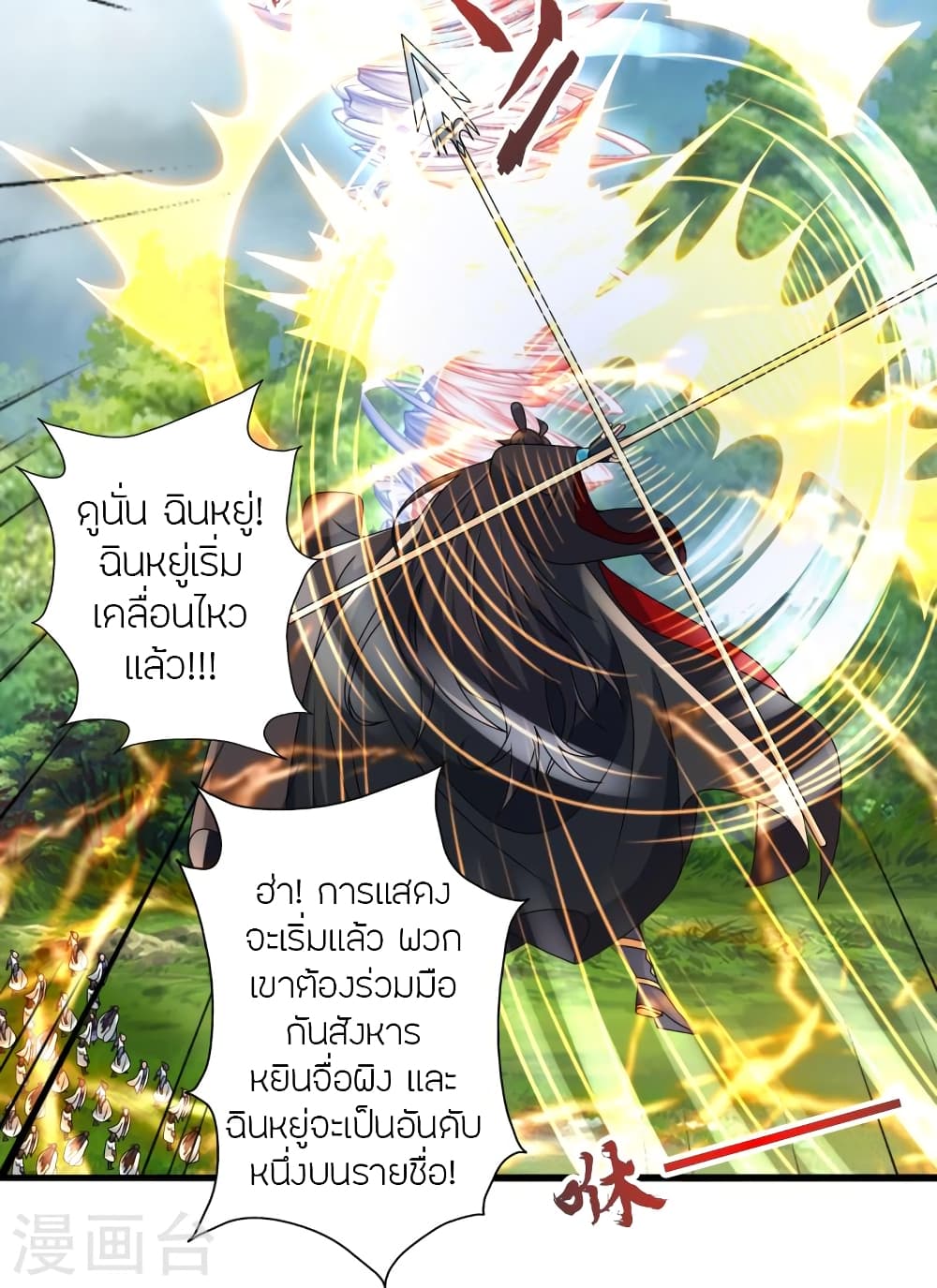 อ่านการ์ตูน Banished Disciple’s Counterattack 448 ภาพที่ 21