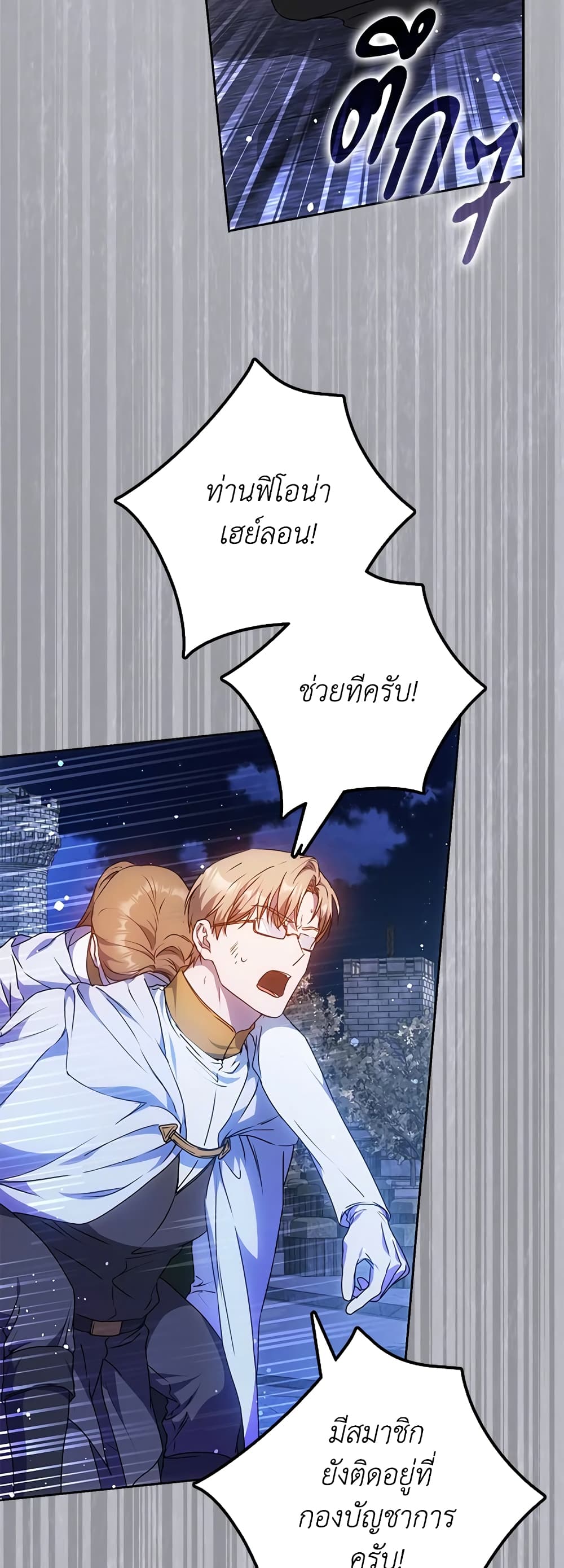 อ่านการ์ตูน I Became the Wife of the Male Lead 66 ภาพที่ 18