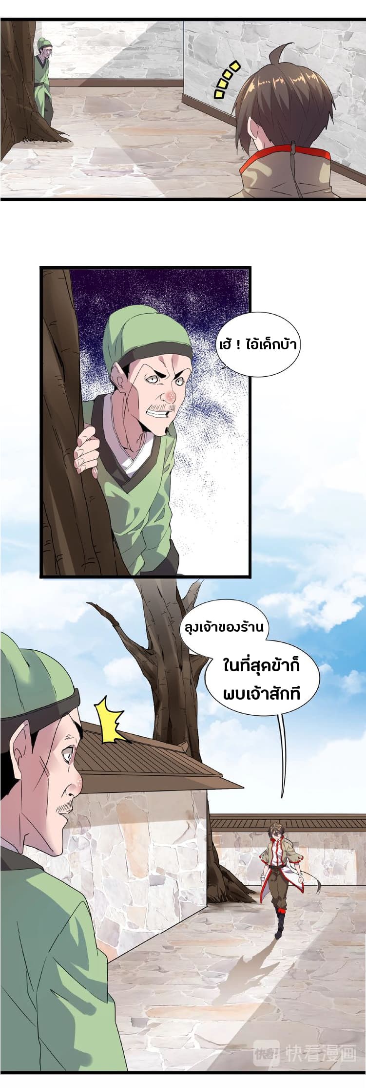 อ่านการ์ตูน Magic Emperor 6 ภาพที่ 19