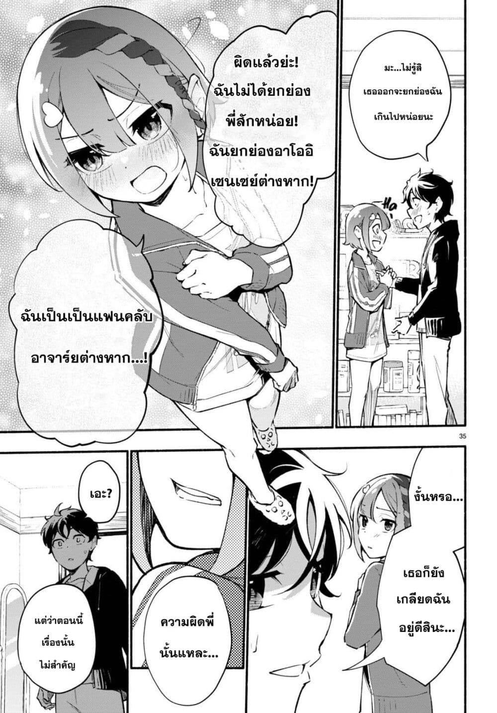 อ่านการ์ตูน Imouto ga Oshi sugiru! 1 ภาพที่ 40