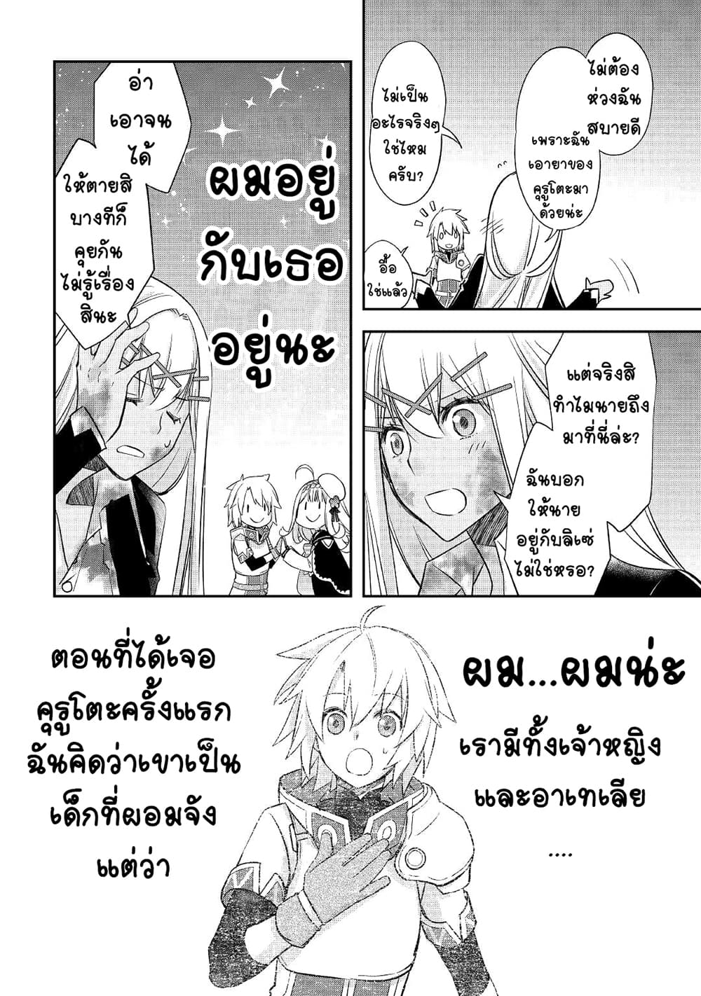 อ่านการ์ตูน Kanchigai no Atelier Meister 24 ภาพที่ 16