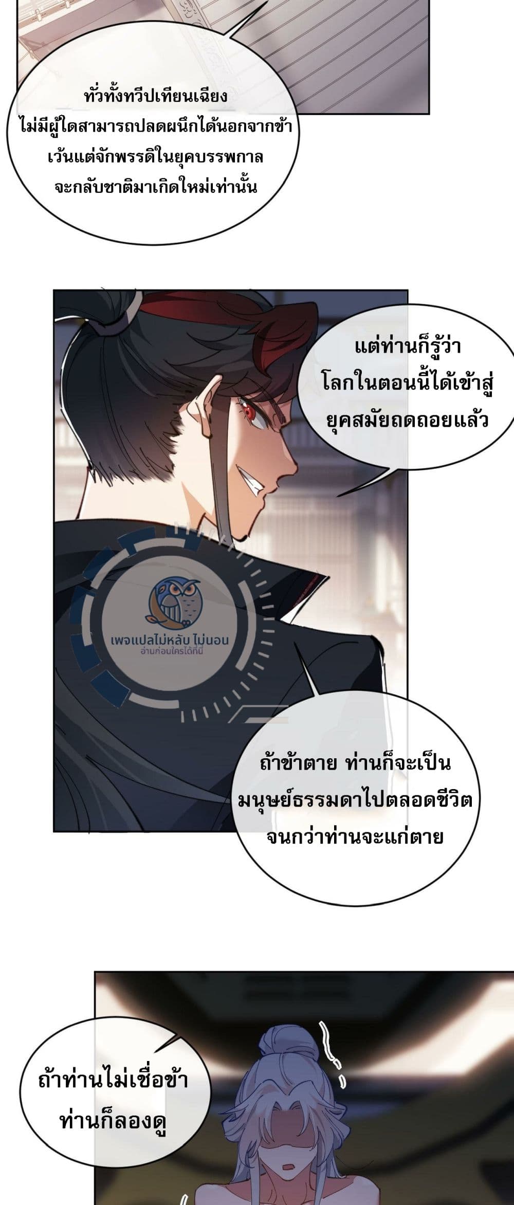 อ่านการ์ตูน Master, This Disciple Wants To Rebel Because I Am A Villain 2 ภาพที่ 31