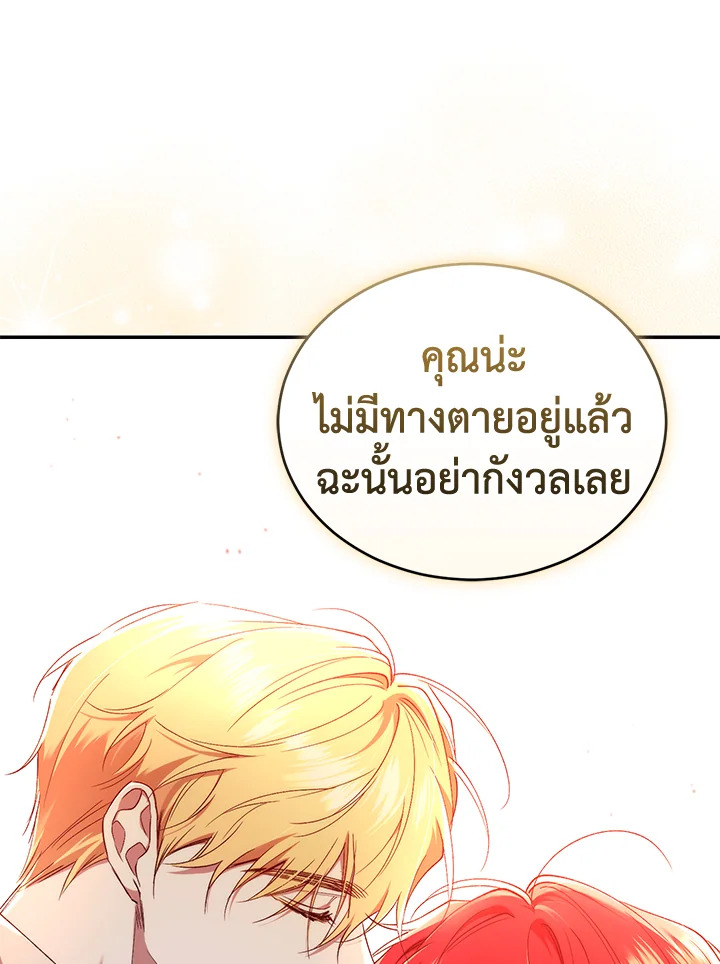 อ่านการ์ตูน Resetting Lady 51 ภาพที่ 103