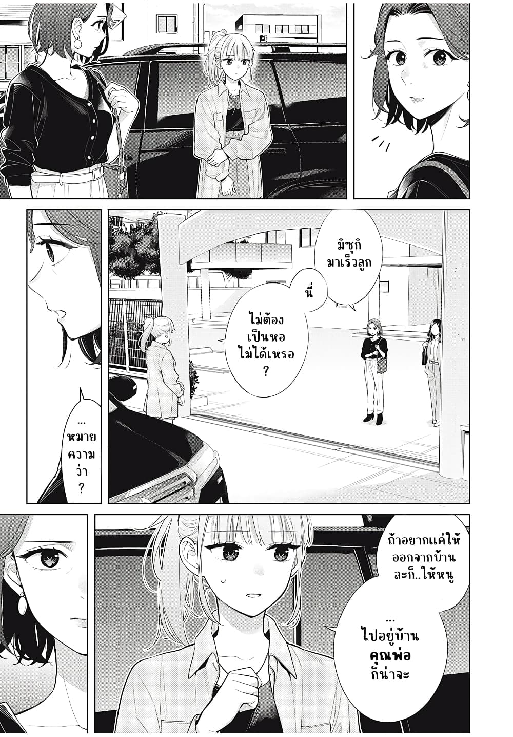 อ่านการ์ตูน Watashi wo Center ni suru to Chikaimasu ka? 9.1 ภาพที่ 11