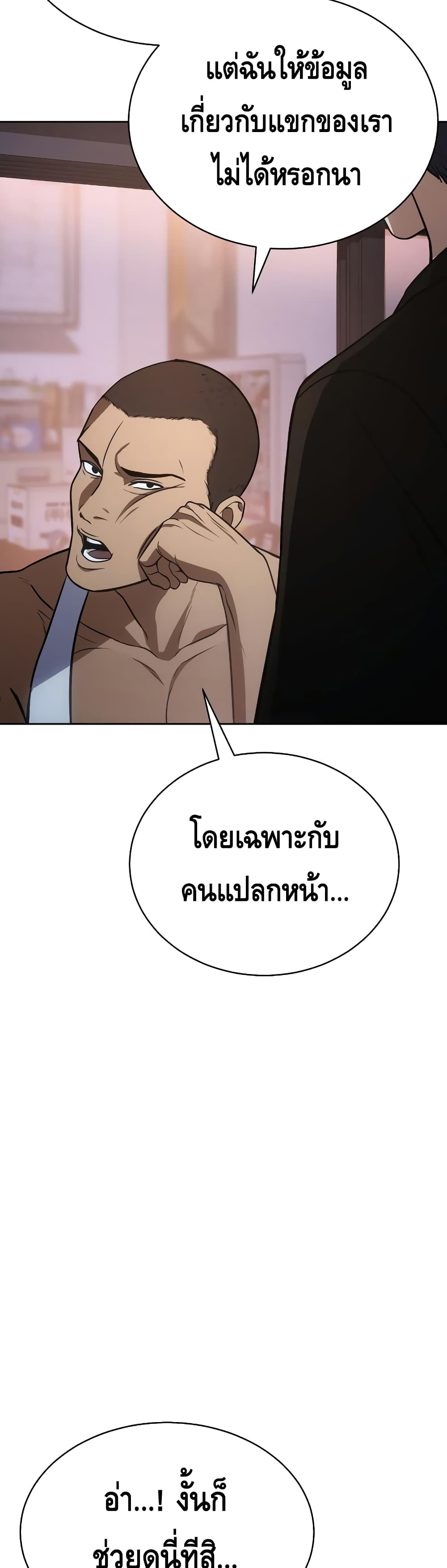 อ่านการ์ตูน BaekXX 22 ภาพที่ 23