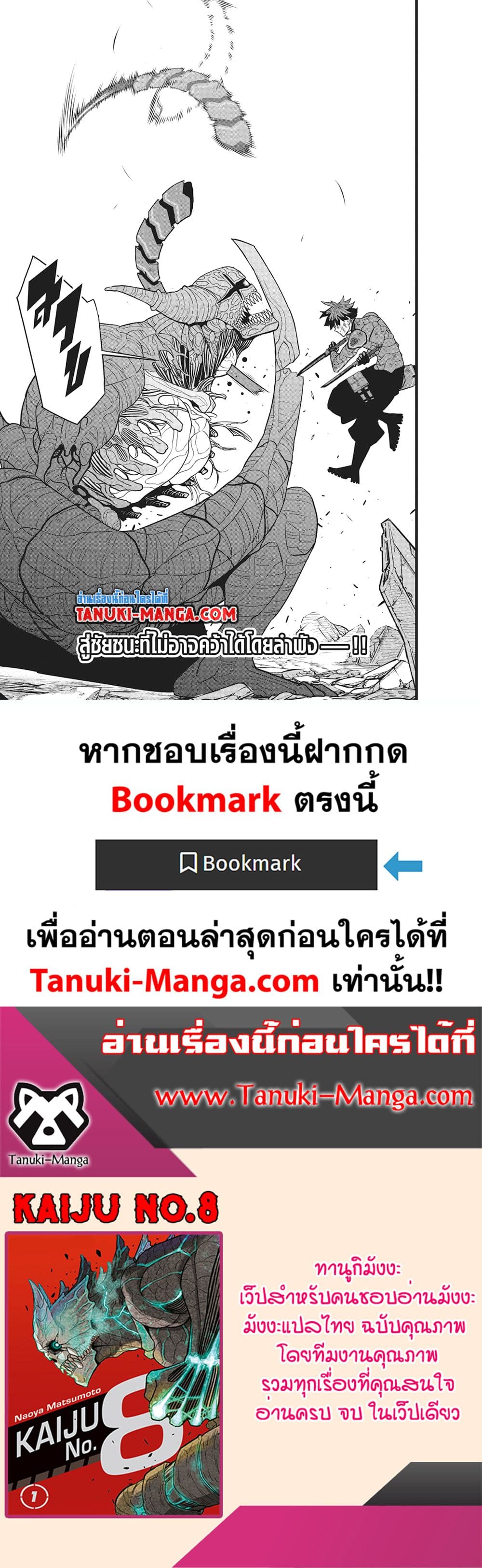 อ่านการ์ตูน Kaiju No.8 93 ภาพที่ 24