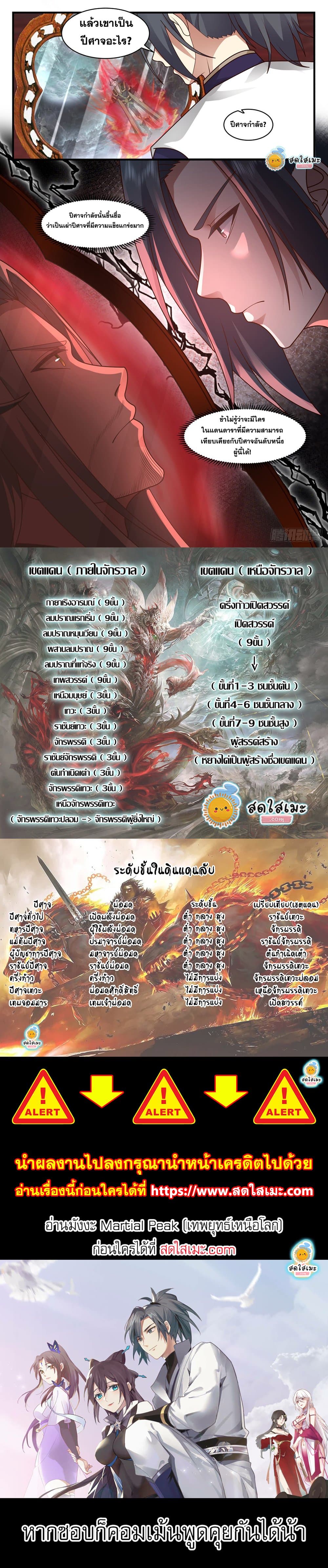 อ่านการ์ตูน Martial Peak 2423 ภาพที่ 12