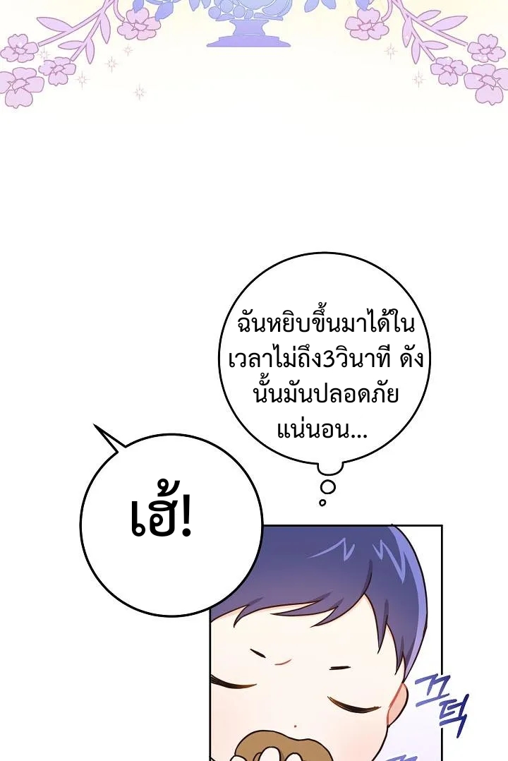 อ่านการ์ตูน Please Give Me the Pacifier 4 ภาพที่ 83