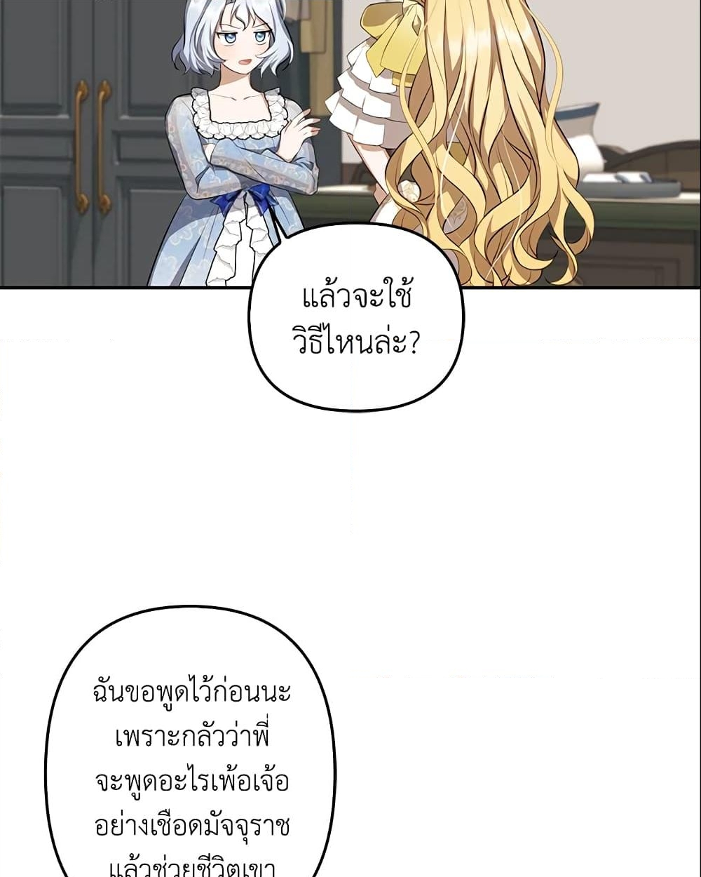 อ่านการ์ตูน A Con Artist But That’s Okay 7 ภาพที่ 30