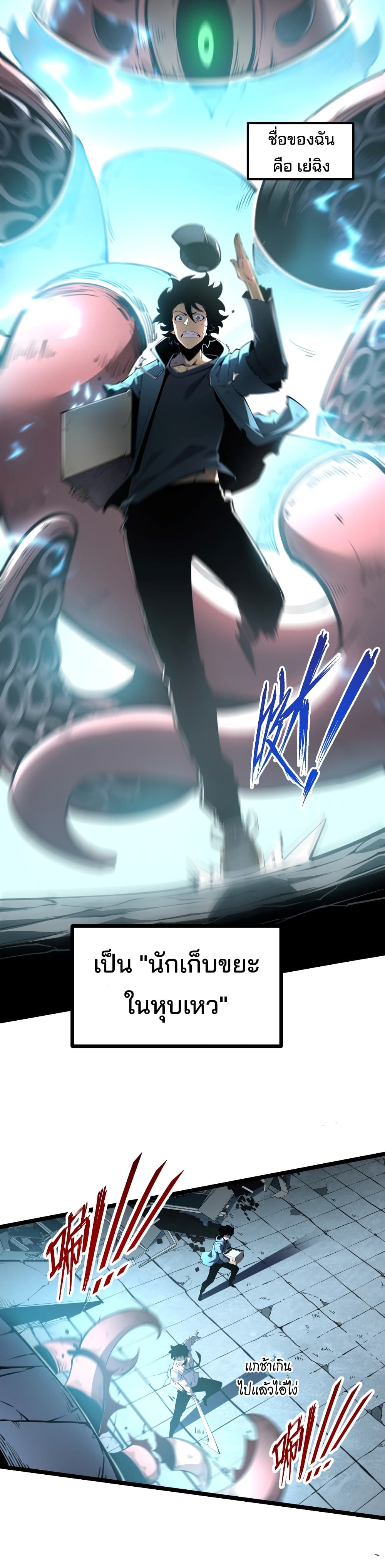 อ่านการ์ตูน I Became The King by Scavenging 1 ภาพที่ 10