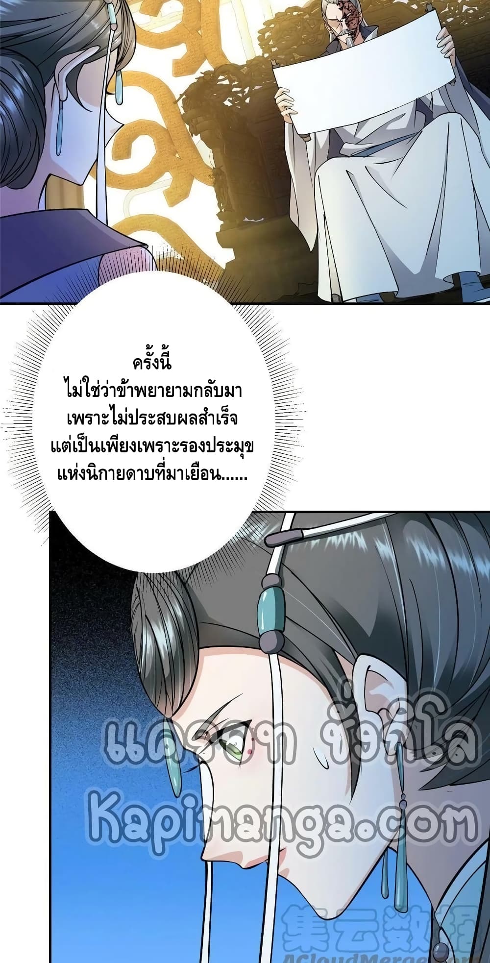 อ่านการ์ตูน Keep A Low Profile 148 ภาพที่ 38