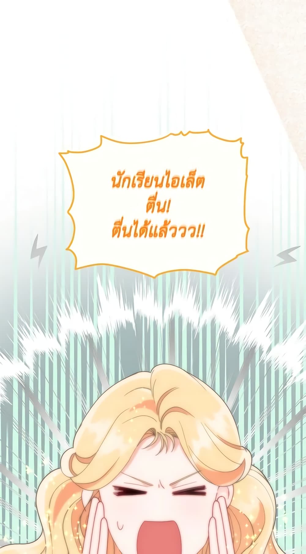 อ่านการ์ตูน A Transmigrator’s Privilege 60 ภาพที่ 45