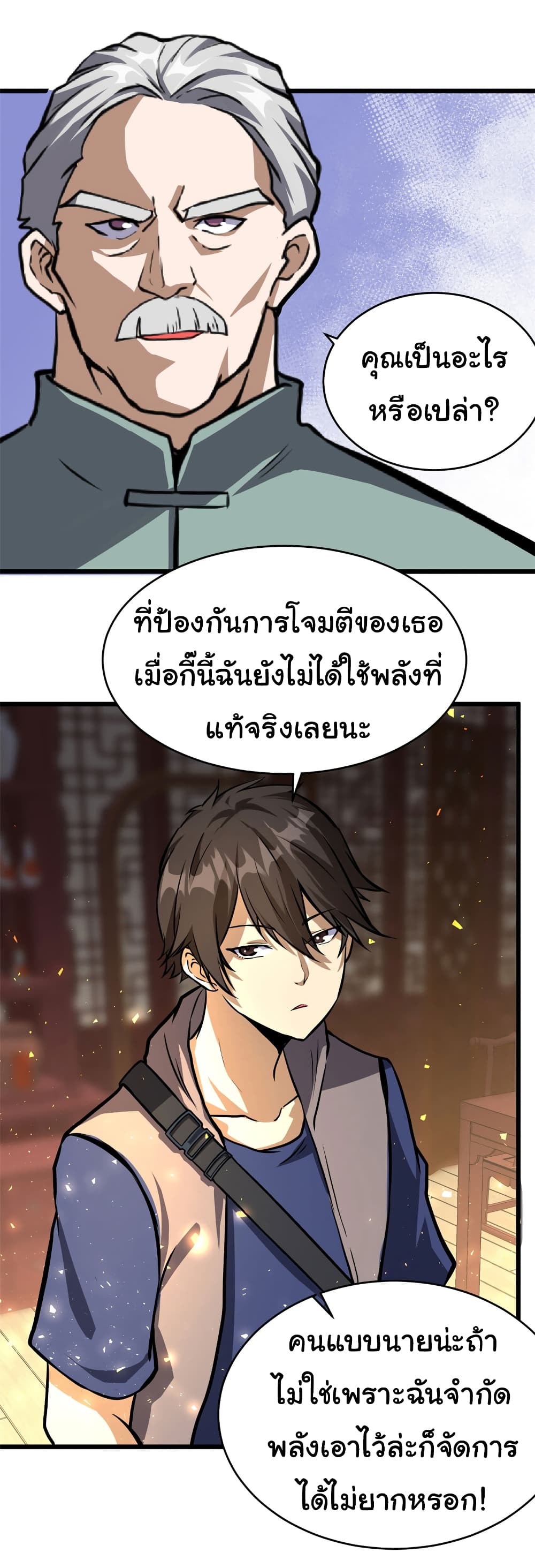 อ่านการ์ตูน Urban God of Medicine 13 ภาพที่ 21