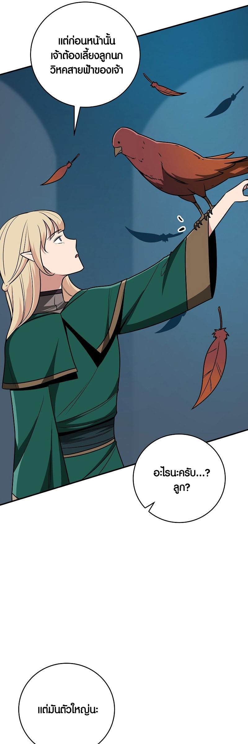 อ่านการ์ตูน Archmage Streamer 78 ภาพที่ 9