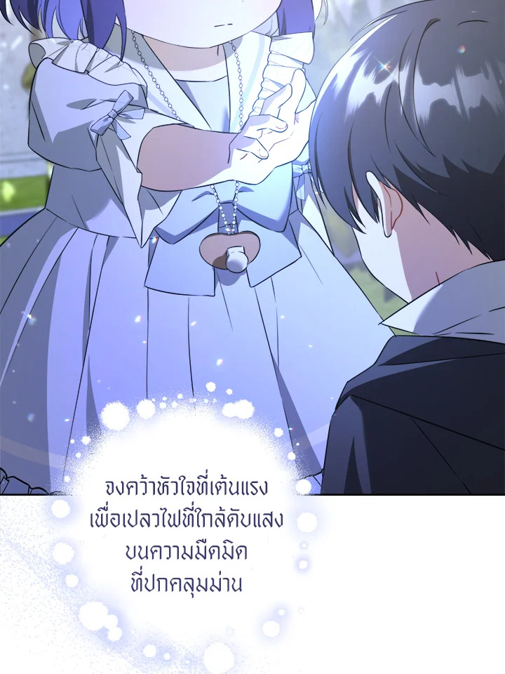 อ่านการ์ตูน Please Give Me the Pacifier 73 ภาพที่ 25