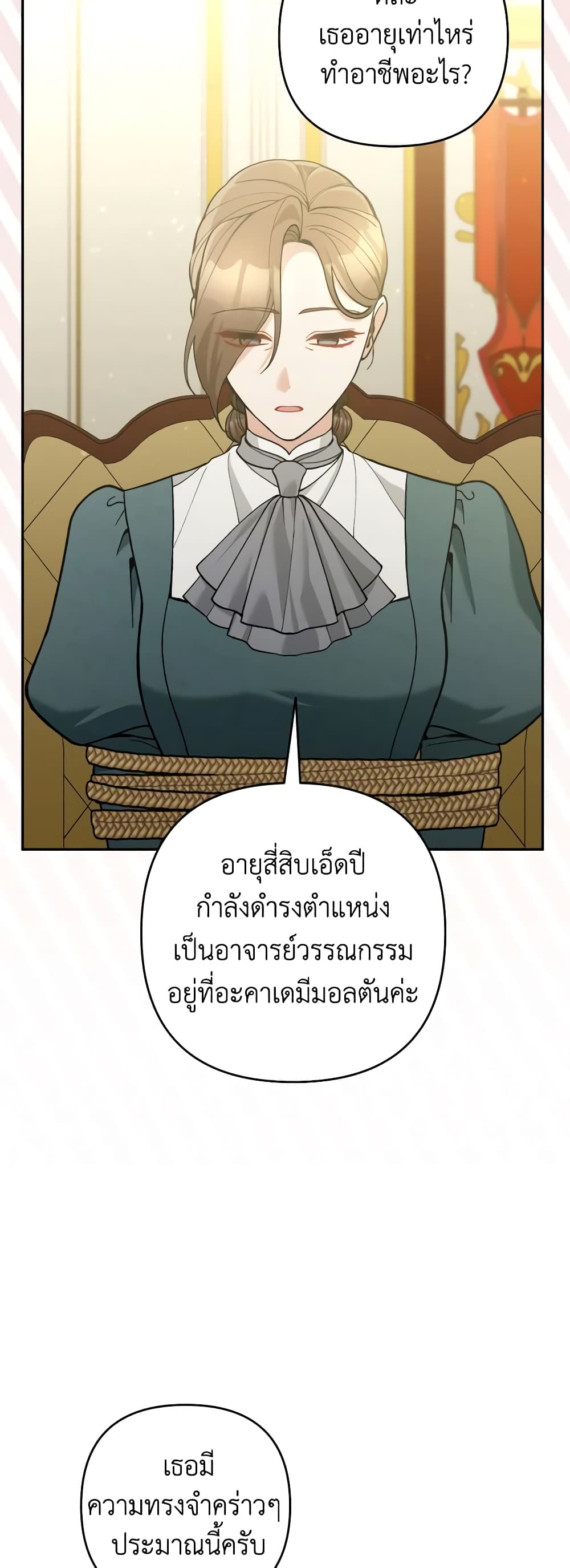 อ่านการ์ตูน Please Don’t Come To The Villainess’ Stationery Store! 65 ภาพที่ 44