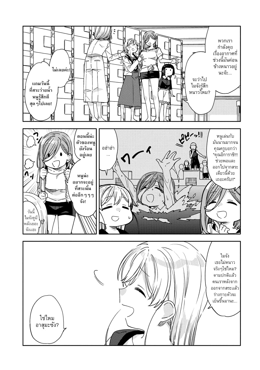 อ่านการ์ตูน Be Careful, Onee-san. 11 ภาพที่ 5