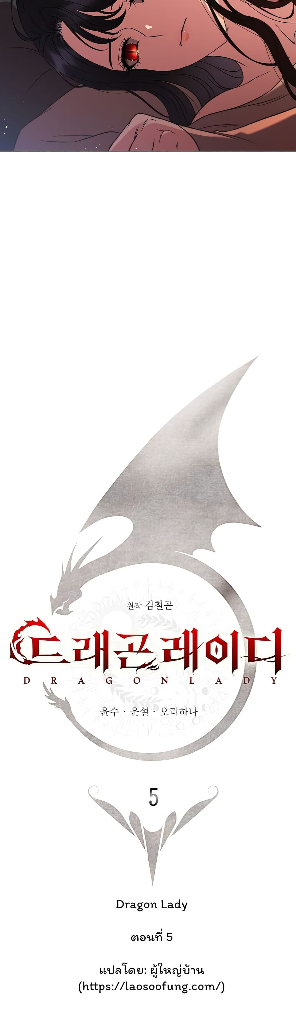 อ่านการ์ตูน Dragon Lady 5 ภาพที่ 12