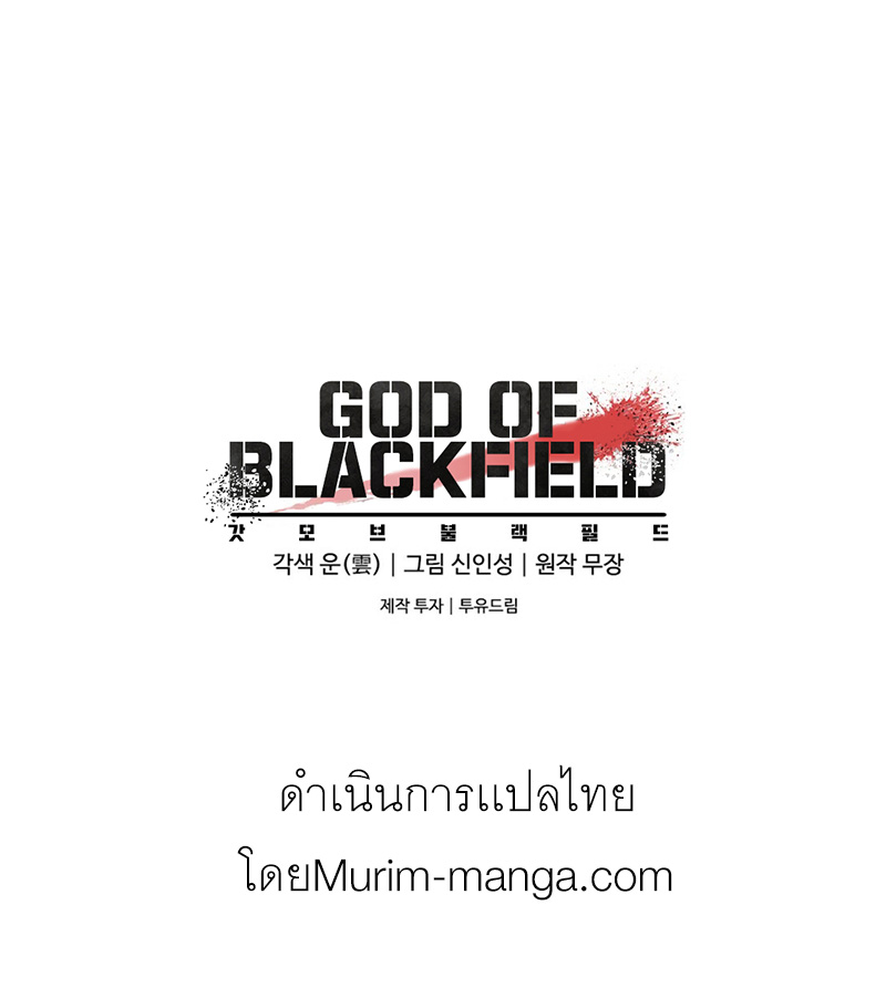 อ่านการ์ตูน God of blackfield 42 ภาพที่ 18