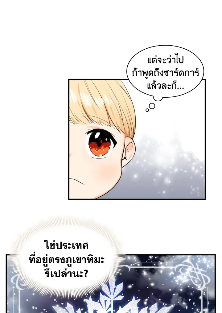 อ่านการ์ตูน The Beloved Little Princess 8 ภาพที่ 21